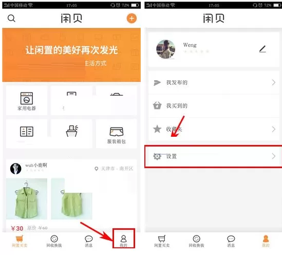 闲贝如何关闭消息通知?闲贝关闭消息通知的方法