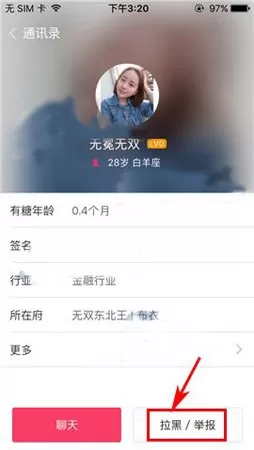 U聊如何拉黑好友?U聊拉黑好友的具体操作