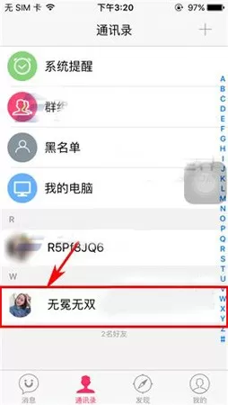 U聊如何拉黑好友?U聊拉黑好友的具体操作