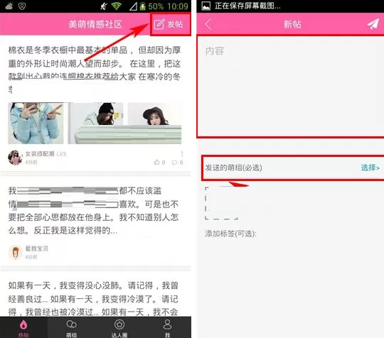 美萌情感社区如何删除帖子?美萌情感社区删除帖子教程