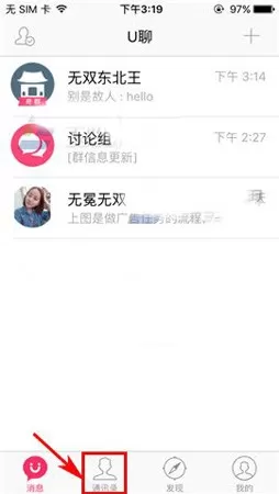 U聊如何拉黑好友?U聊拉黑好友的具体操作