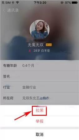 U聊如何拉黑好友?U聊拉黑好友的具体操作