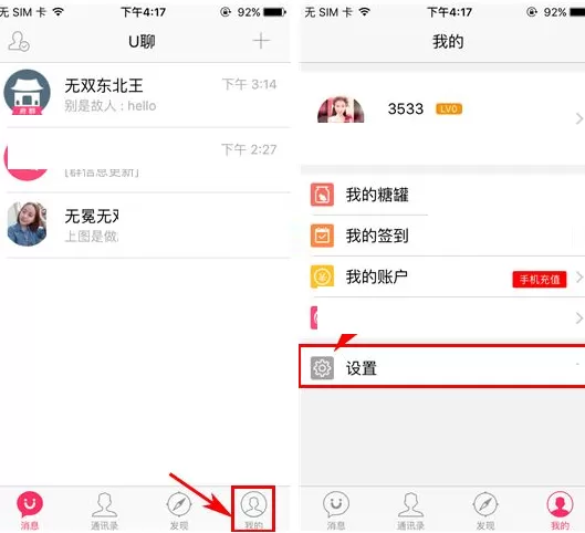 U聊如何关闭消息提醒?U聊关闭消息提醒的具体操作