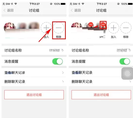 U聊如何解散讨论组?U聊解散讨论组的具体操作