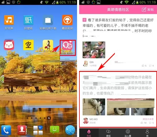 美萌情感社区如何调整字体？美萌情感社区调整字体教程