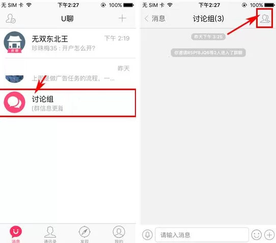 U聊如何解散讨论组?U聊解散讨论组的具体操作