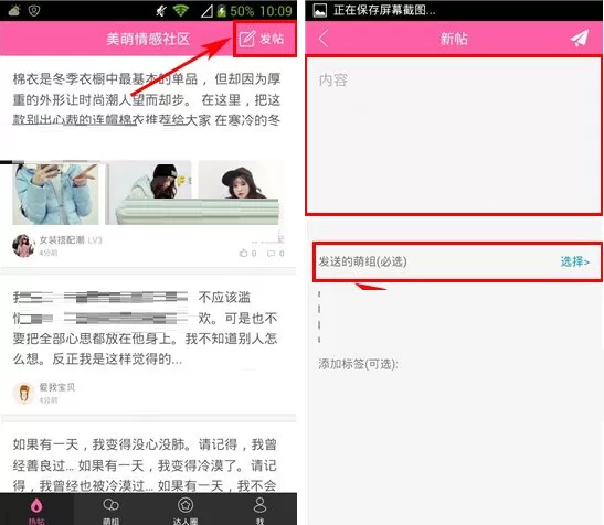 美萌情感社区如何发帖子?美萌情感社区发帖子的具体操作