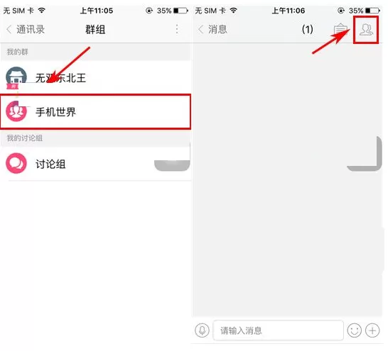 U聊群组如何设置禁言?U聊群组设置禁言的具体操作