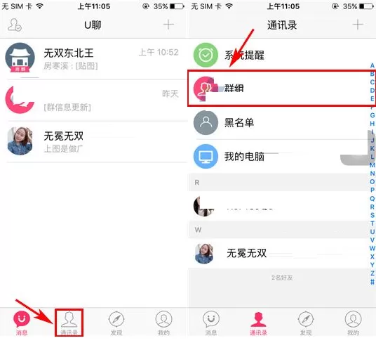 U聊群组如何设置禁言?U聊群组设置禁言的具体操作