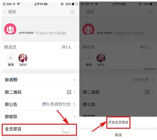 U聊群组如何设置禁言?U聊群组设置禁言的具体操作
