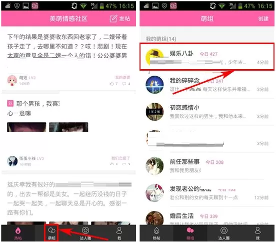 美萌情感社区如何退出萌组?退出萌组的具体操作