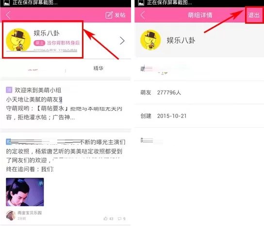 美萌情感社区如何退出萌组?退出萌组的具体操作