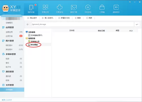 在XY苹果助手中进行文件管理的简单方法