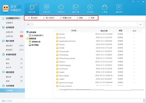 在XY苹果助手中进行文件管理的简单方法