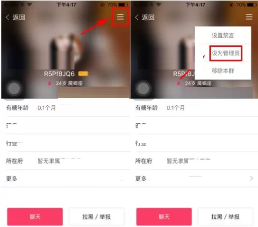 U聊如何设置群管理员?U聊设置群管理员的具体操作