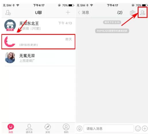 U聊如何设置群管理员?U聊设置群管理员的具体操作