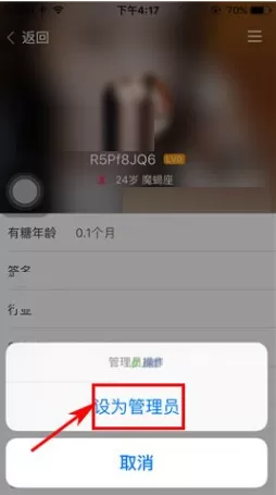 U聊如何设置群管理员?U聊设置群管理员的具体操作