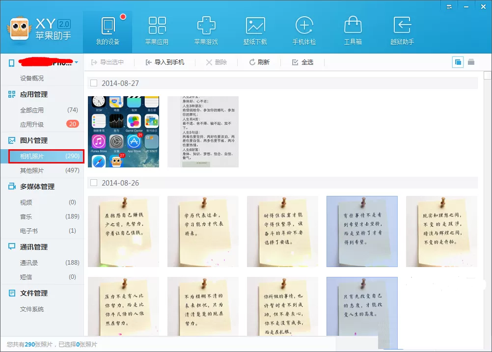 在XY苹果助手中进行图片备份的方法