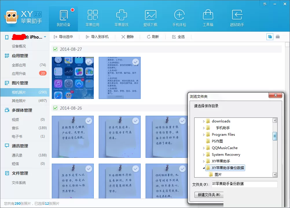在XY苹果助手中进行图片备份的方法