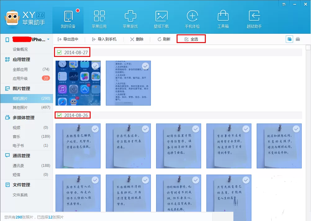 在XY苹果助手中进行图片备份的方法