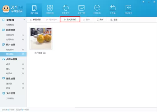 在XY苹果助手中管理手机相册的方法