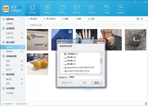在XY苹果助手中管理手机相册的方法