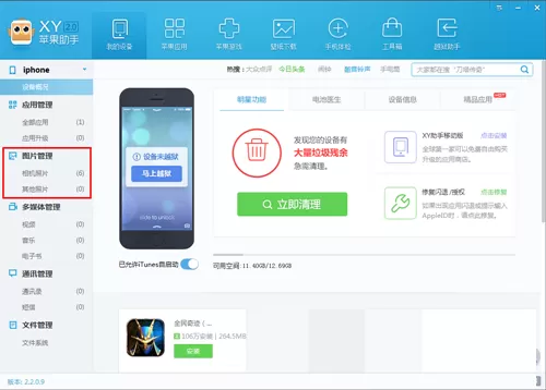 在XY苹果助手中管理手机相册的方法