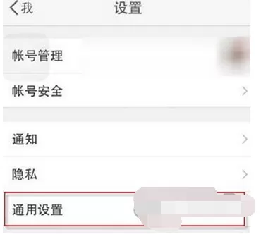 如何在新浪微博中取消自动播放视频?新浪微博取消自动播放视频的方法