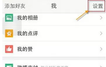 如何在新浪微博中取消自动播放视频?新浪微博取消自动播放视频的方法