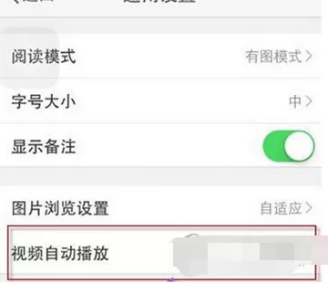 如何在新浪微博中取消自动播放视频?新浪微博取消自动播放视频的方法