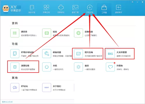在XY苹果助手中使用工具箱的简单教程