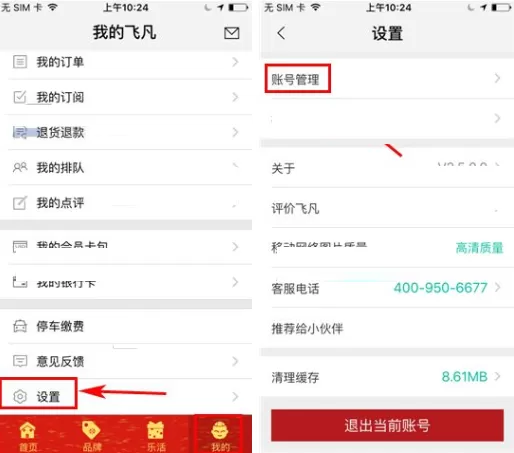 飞凡如何设置小额免密支付？飞凡设置小额免密支付教程
