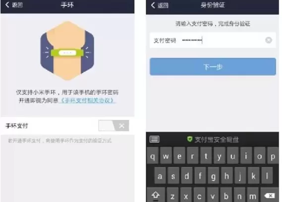 如何在支付宝中绑定小米手环?在支付宝中绑定小米手环的教程