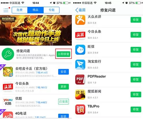 在XY苹果助手中修复闪退的具体方法