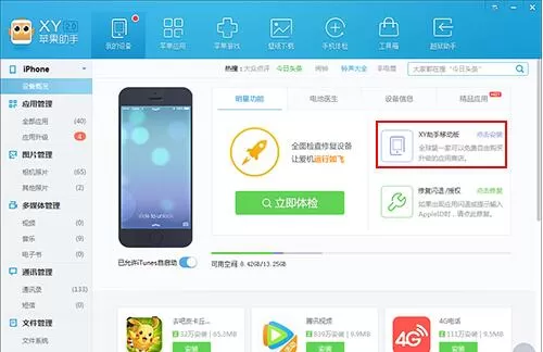 在XY苹果助手中修复闪退的具体方法