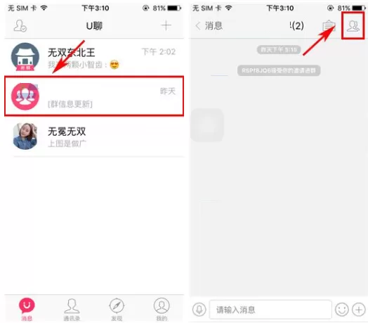 U聊如何设置群成员禁言?U聊设置群成员禁言教程