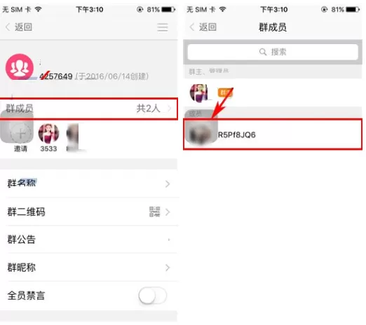 U聊如何设置群成员禁言?U聊设置群成员禁言教程