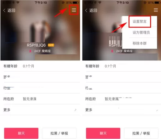 U聊如何设置群成员禁言?U聊设置群成员禁言教程
