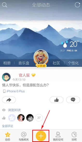 如何在QQ空间中进行签到？在QQ空间中进行签到的具体方法