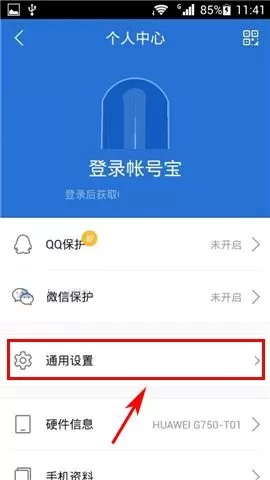 在腾讯手机管家中设置快捷中心的具体方法