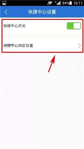 在腾讯手机管家中设置快捷中心的具体方法