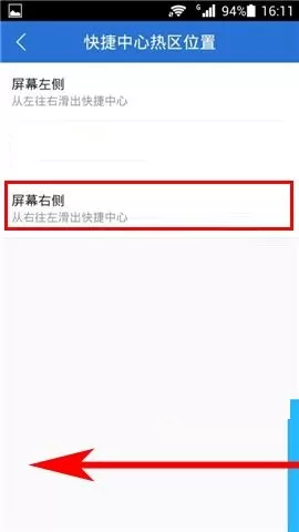 在腾讯手机管家中设置快捷中心的具体方法