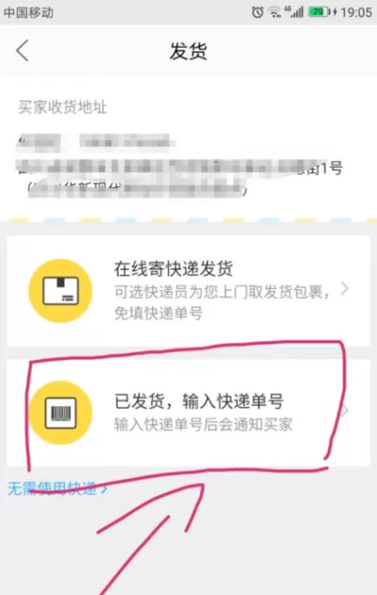 闲鱼如何发货?闲鱼发货的具体操作