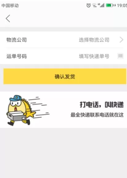 闲鱼如何发货?闲鱼发货的具体操作