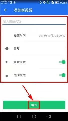 在腾讯手机管家中设置新提醒的方法