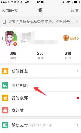如何在新浪微博中找回历史头像？在新浪微博中找回历史头像的教程