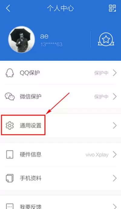 在腾讯手机管家中关闭通知栏图标的详细操作步骤