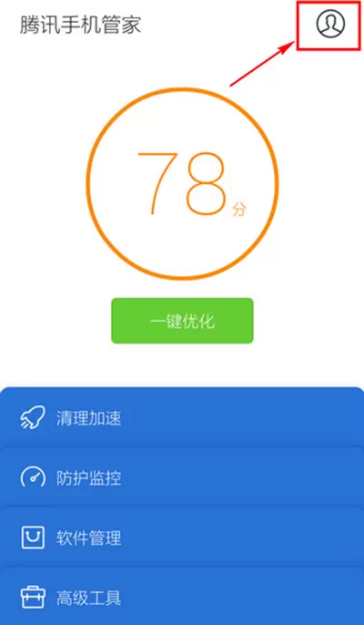 在腾讯手机管家中关闭通知栏图标的详细操作步骤