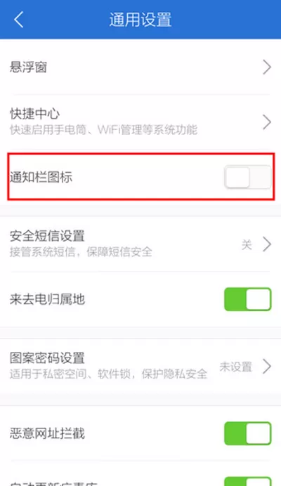 在腾讯手机管家中关闭通知栏图标的详细操作步骤