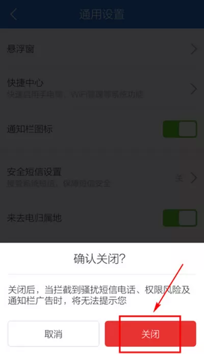 在腾讯手机管家中关闭通知栏图标的详细操作步骤